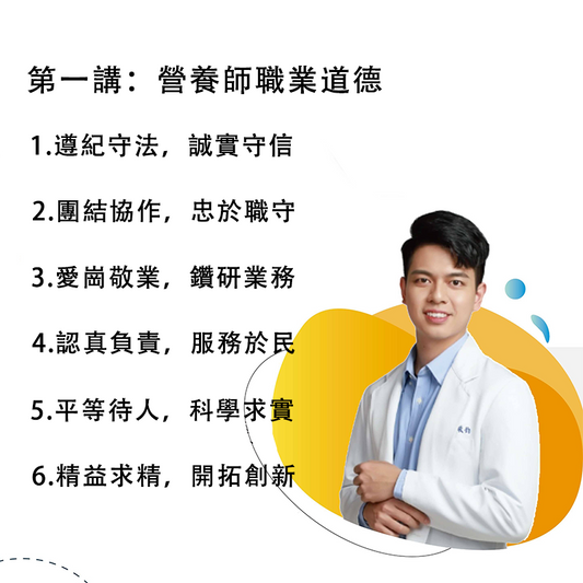 從0基礎到精通的營養師教程