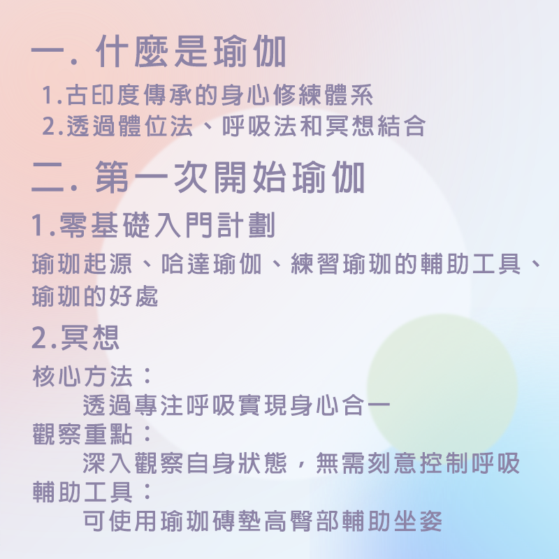 瑜伽全套教程
