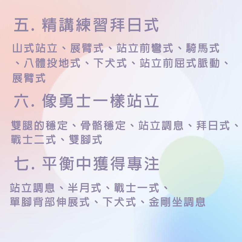 瑜伽全套教程