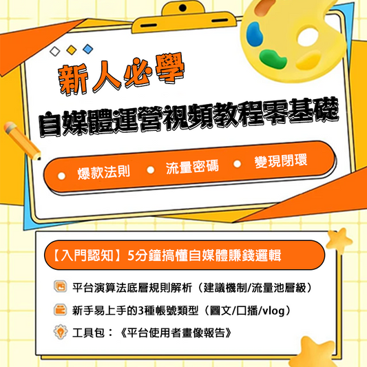 自媒體運營視頻教程新手零基礎