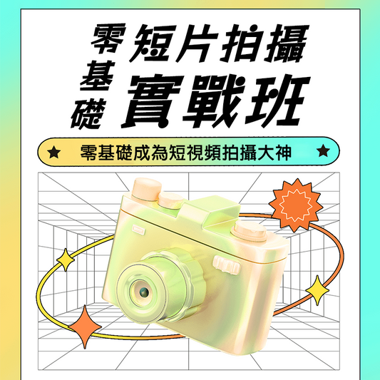 短視頻拍攝教程