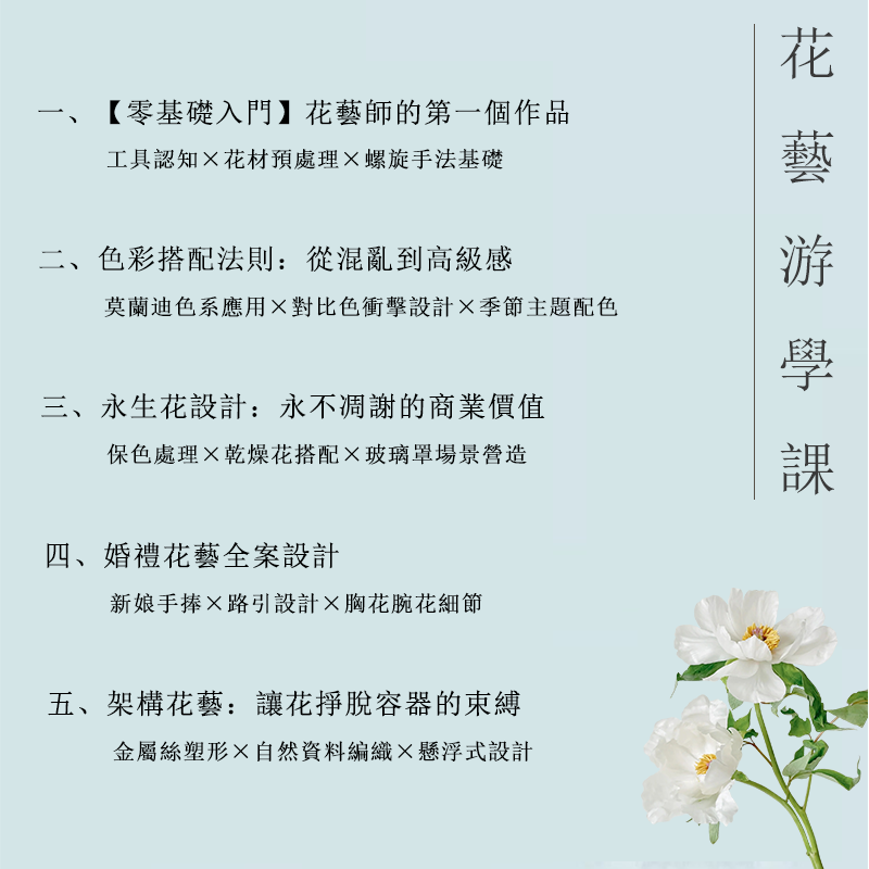 零基礎花藝插花課程