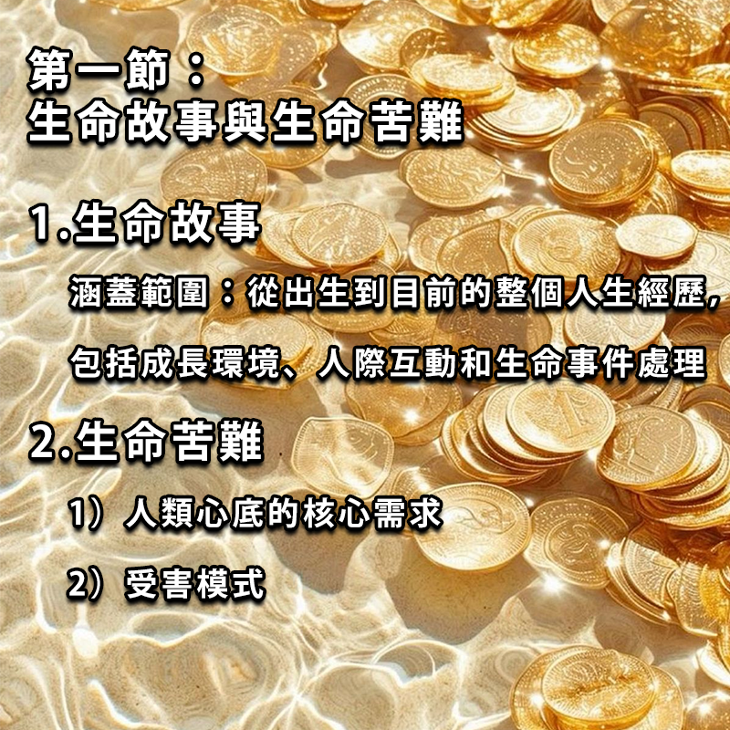 金錢與財富線上療癒工作坊