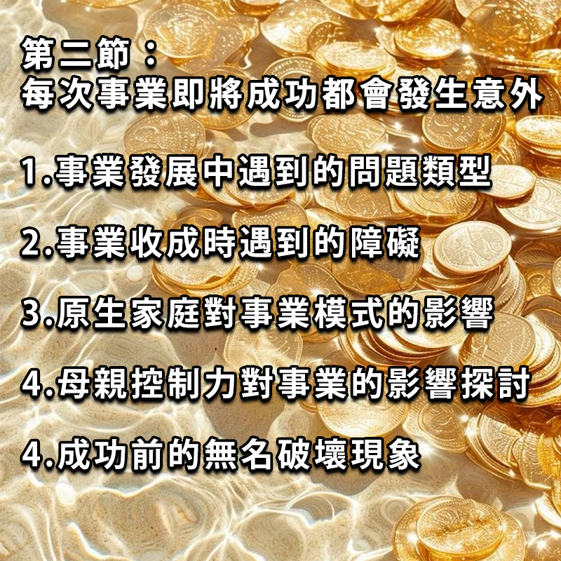 金錢與財富線上療癒工作坊