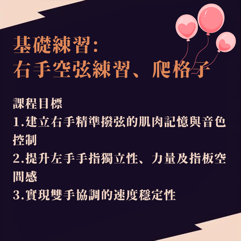 民謠吉他速成教學