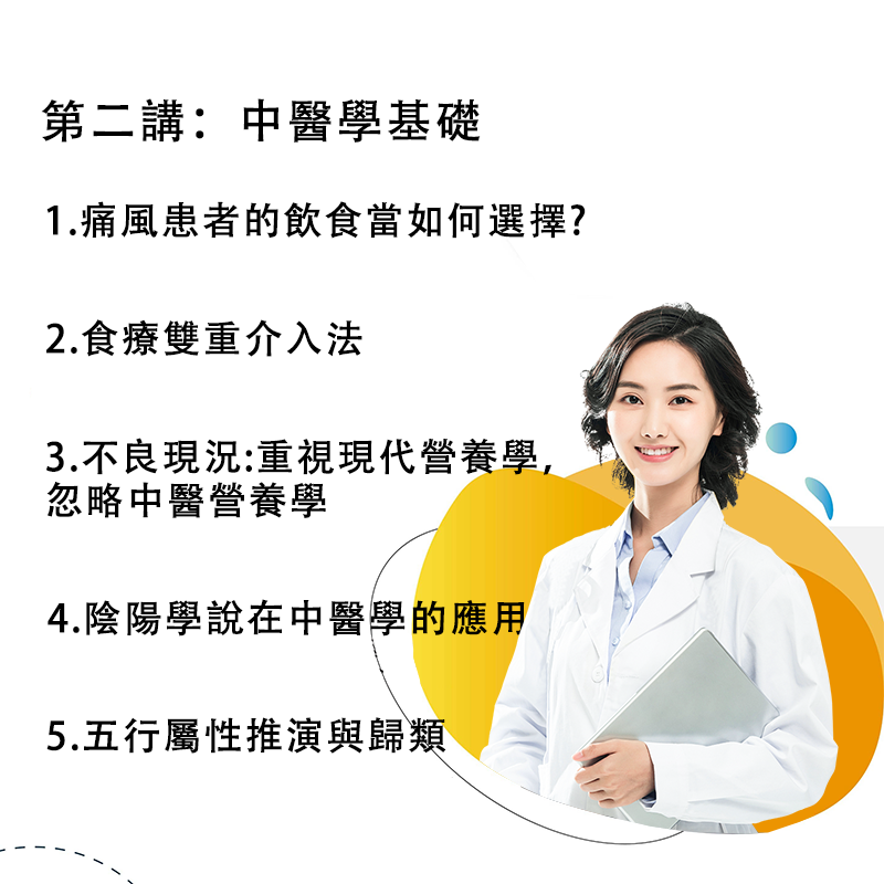 從0基礎到精通的營養師教程