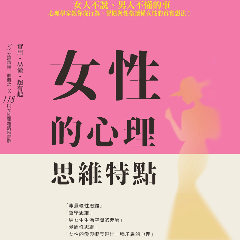 女性心理學全套教程