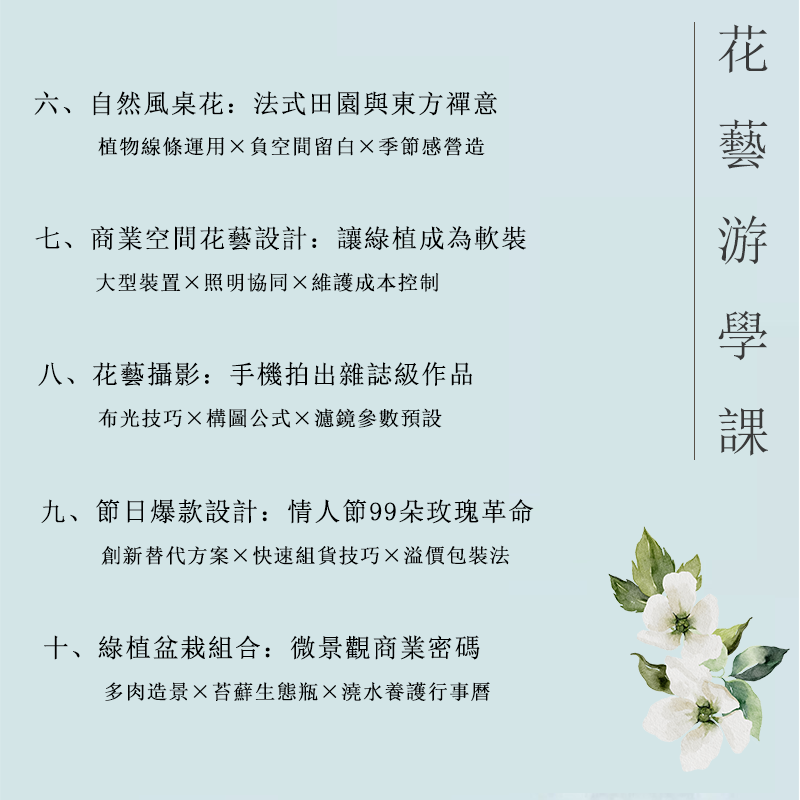 零基礎花藝插花課程