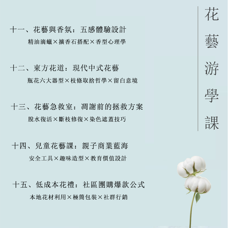 零基礎花藝插花課程