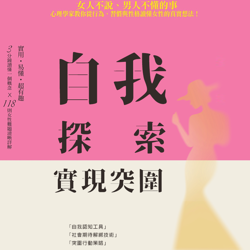 女性心理學全套教程