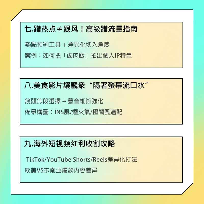 短視頻拍攝教程