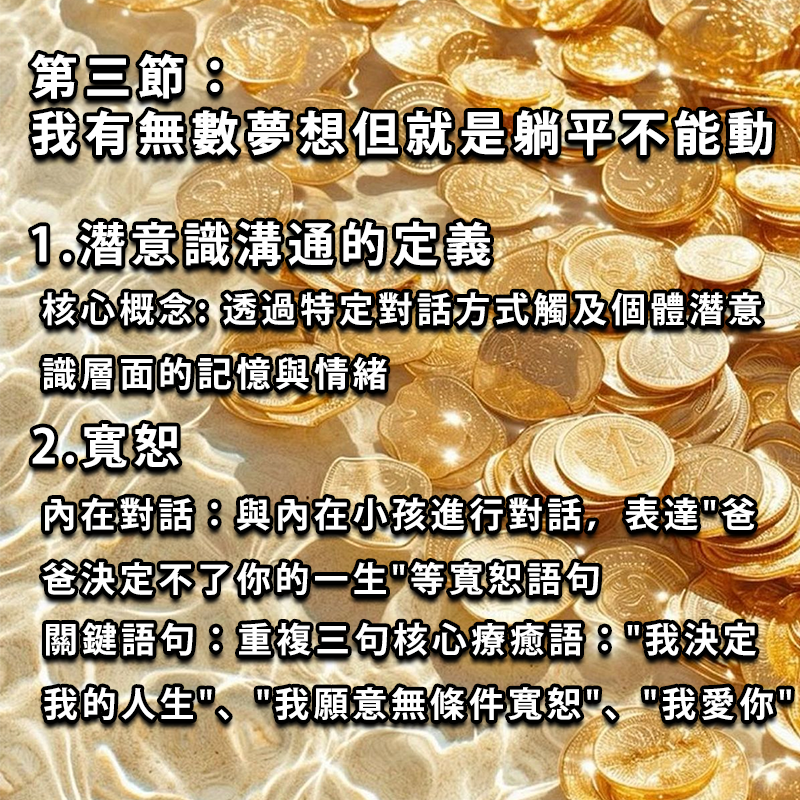 金錢與財富線上療癒工作坊