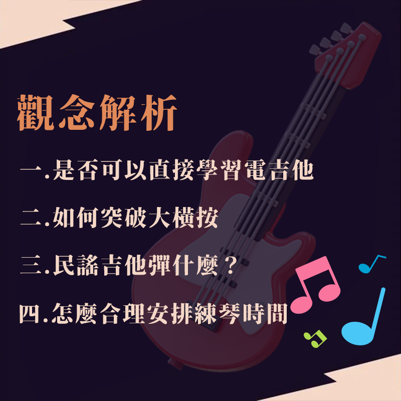 民謠吉他速成教學
