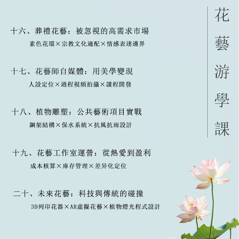 零基礎花藝插花課程