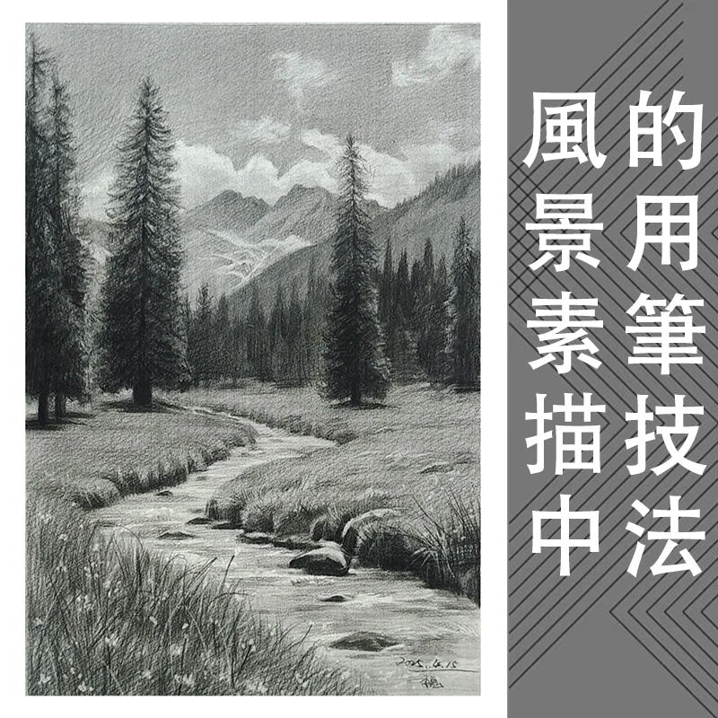 零基礎入門素描教程