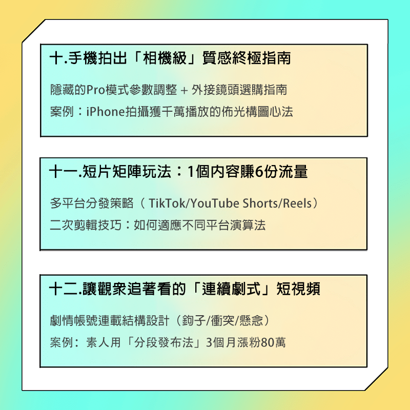 短視頻拍攝教程