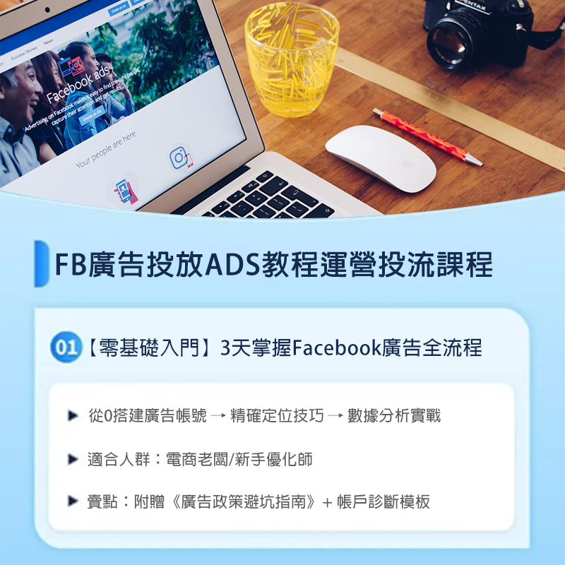 FB廣告投放ADS教程運營投流課程