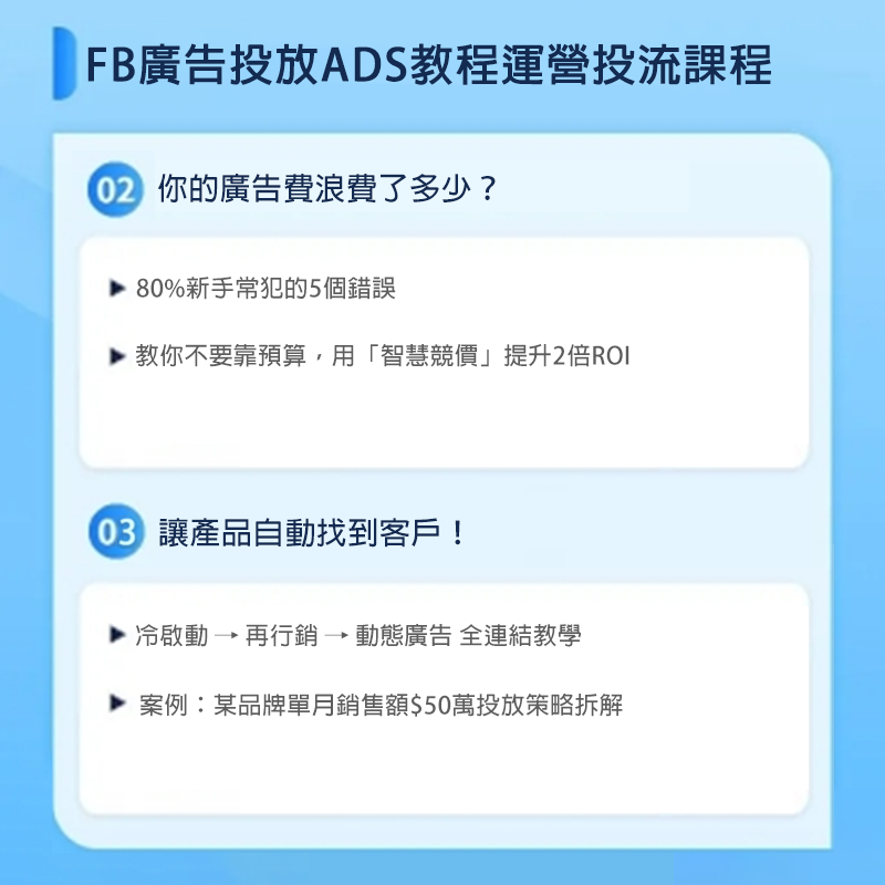 FB廣告投放ADS教程運營投流課程