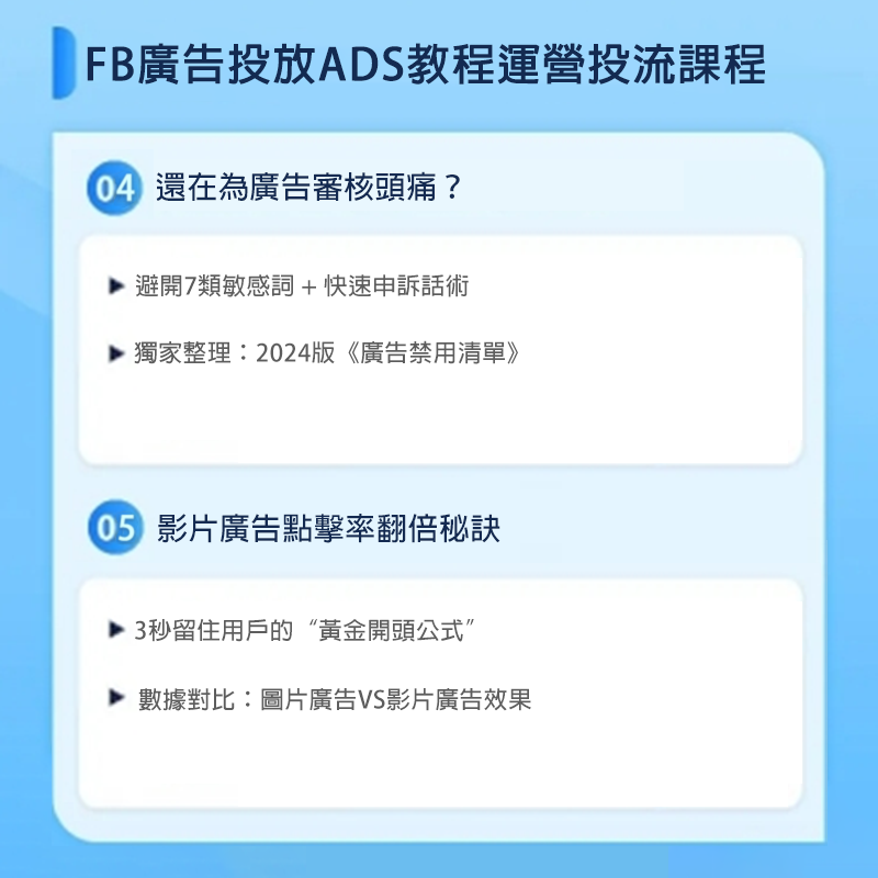 FB廣告投放ADS教程運營投流課程