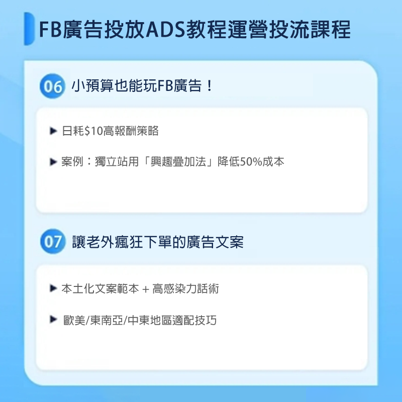 FB廣告投放ADS教程運營投流課程
